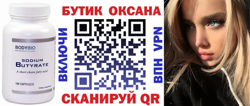 Бутират бутандиол  цены   Медынь 